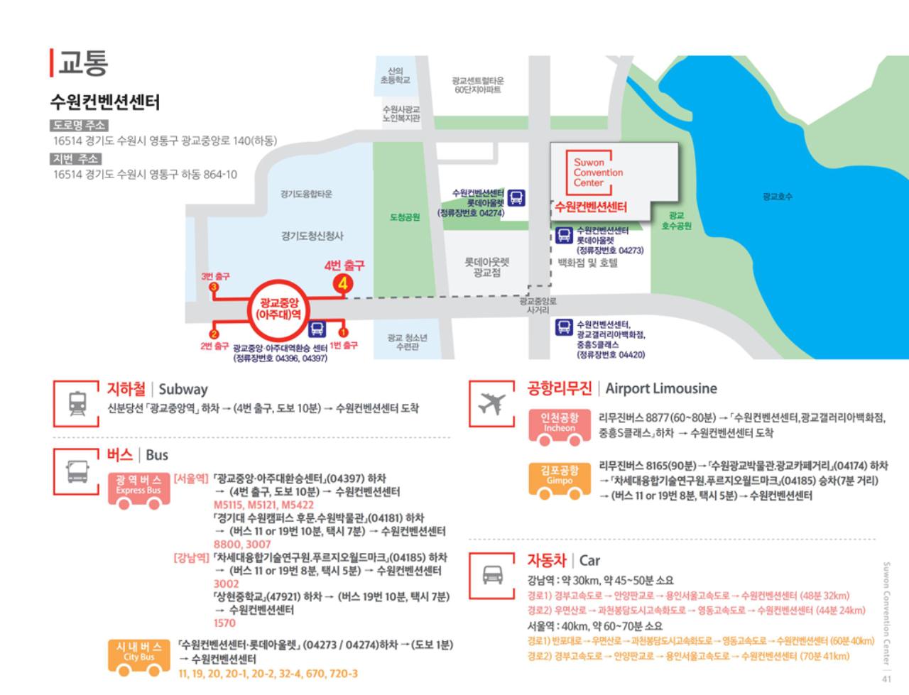 수원컨벤션센터 오시는 길 교통 안내