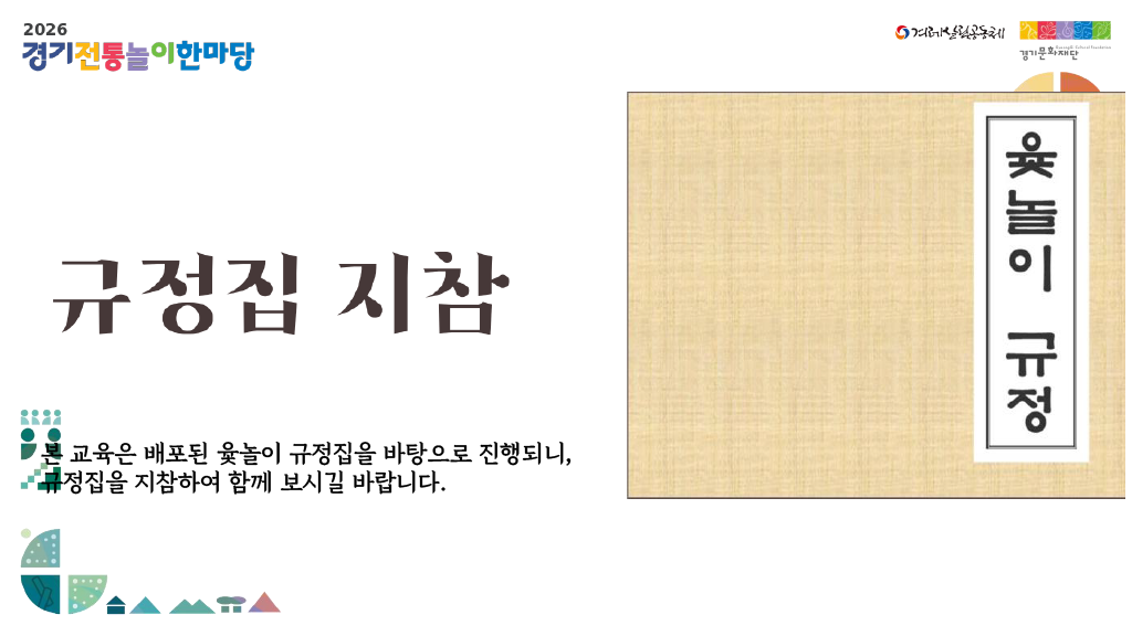 제6회 윷놀이 대회 규정집 2페이지