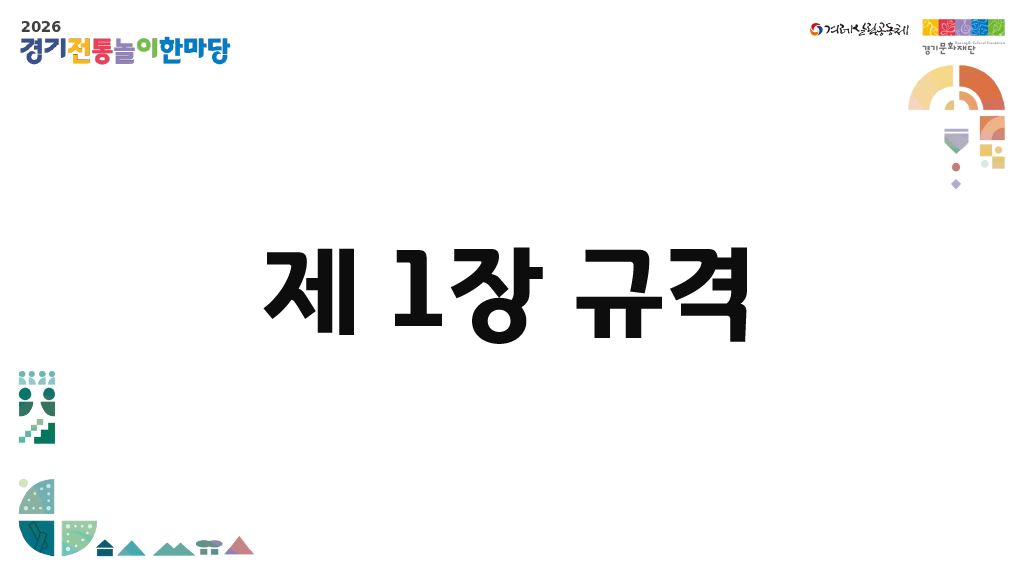 제6회 윷놀이 대회 규정집 3페이지
