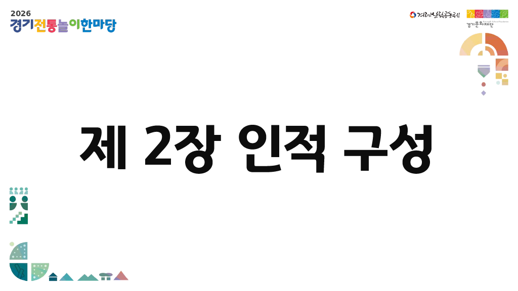 제6회 윷놀이 대회 규정집 5페이지