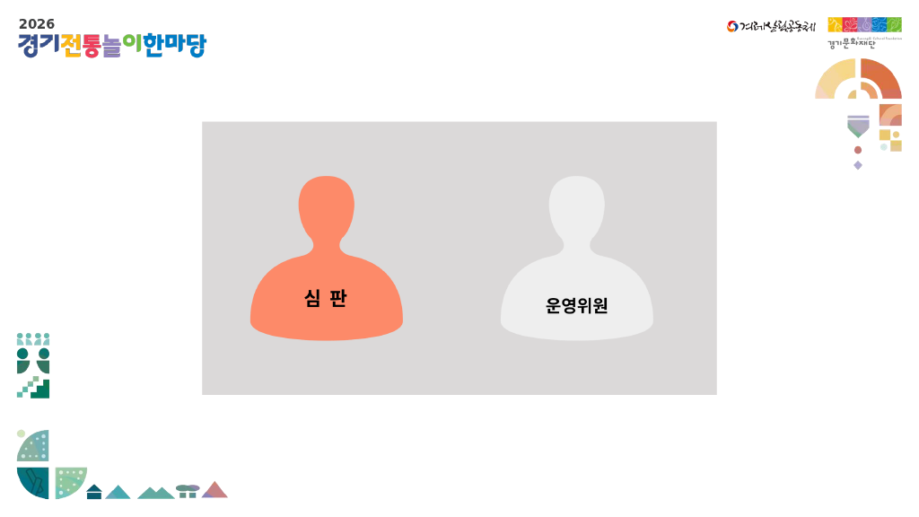 제6회 윷놀이 대회 규정집 7페이지