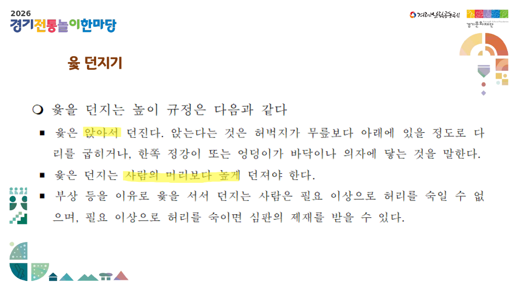 제6회 윷놀이 대회 규정집 10페이지