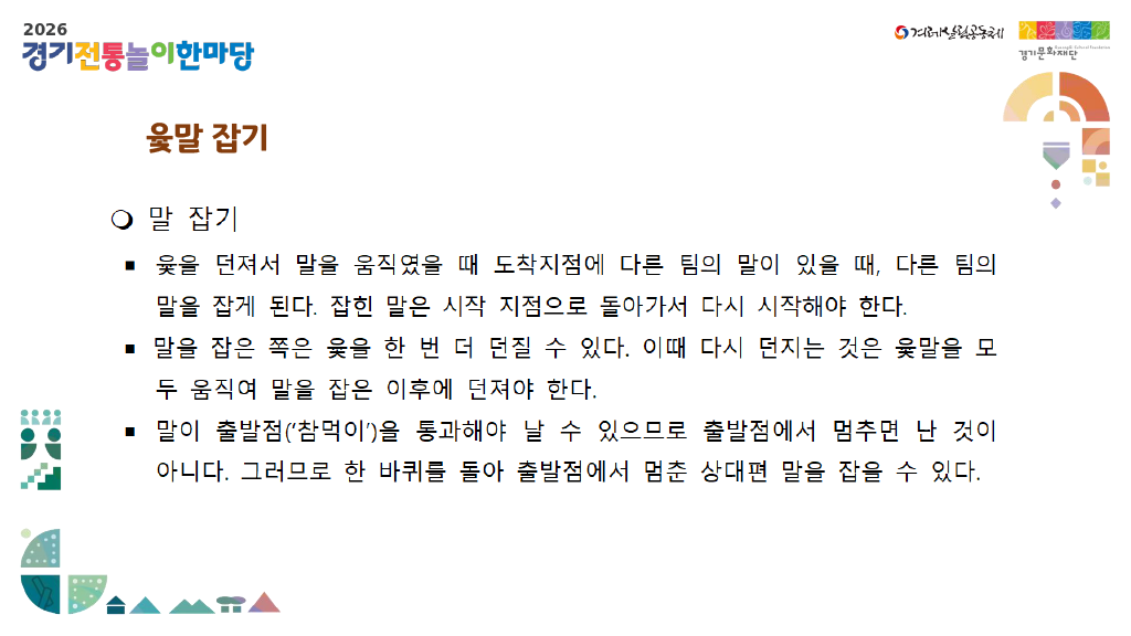제6회 윷놀이 대회 규정집 21페이지