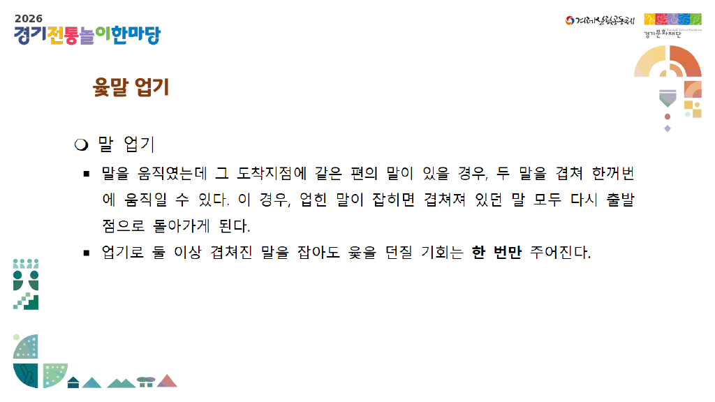 제6회 윷놀이 대회 규정집 22페이지
