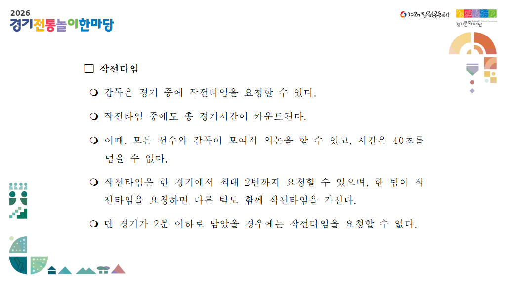 제6회 윷놀이 대회 규정집 24페이지