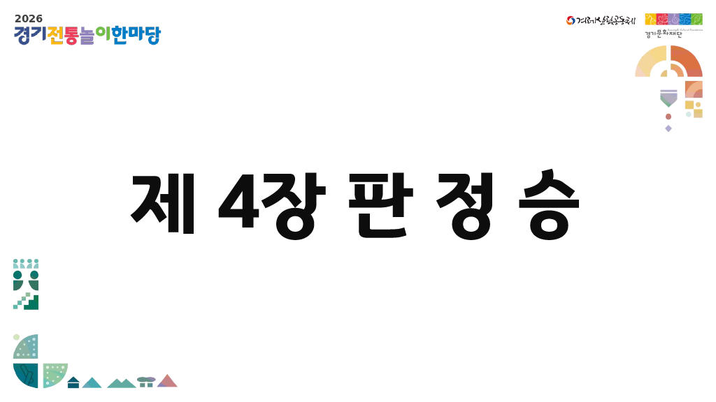 제6회 윷놀이 대회 규정집 26페이지