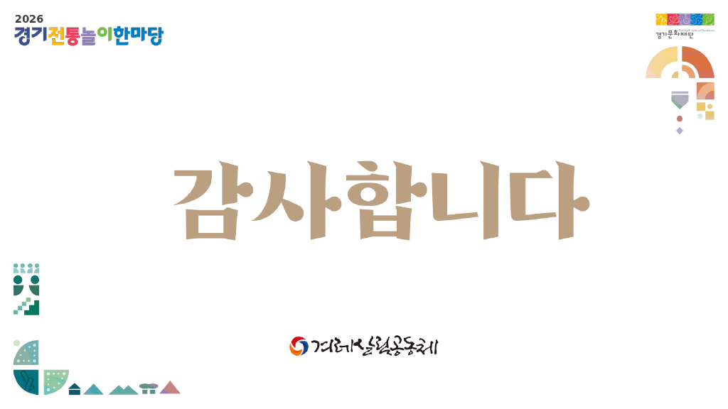 제6회 윷놀이 대회 규정집 43페이지