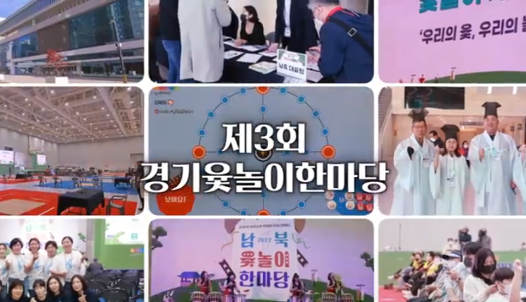 제 3회 경기윷놀이 한마당 홍보영상