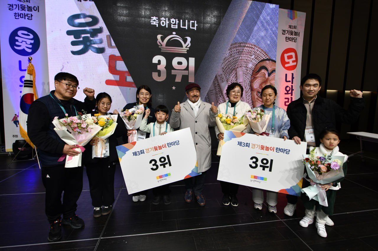 제3회 경기윷놀이대회