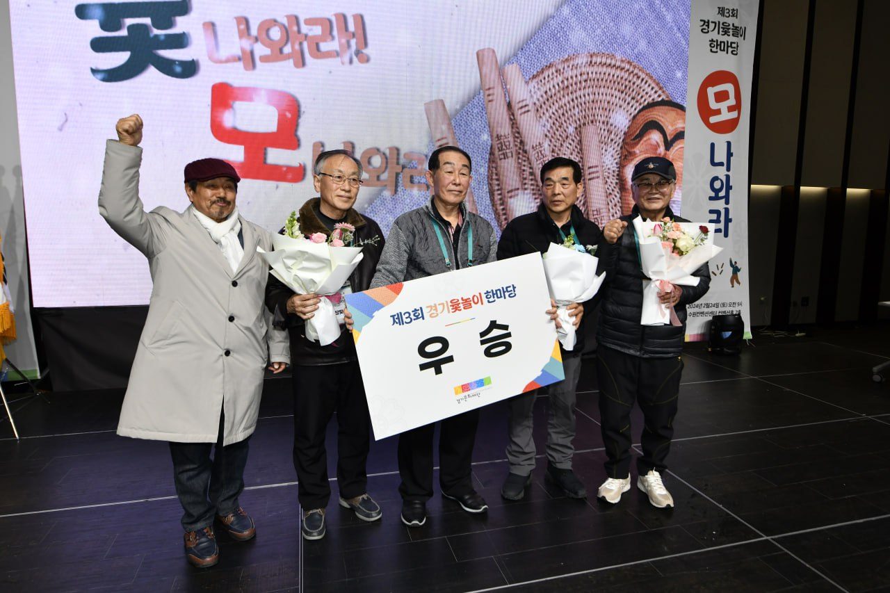 제3회 경기윷놀이대회