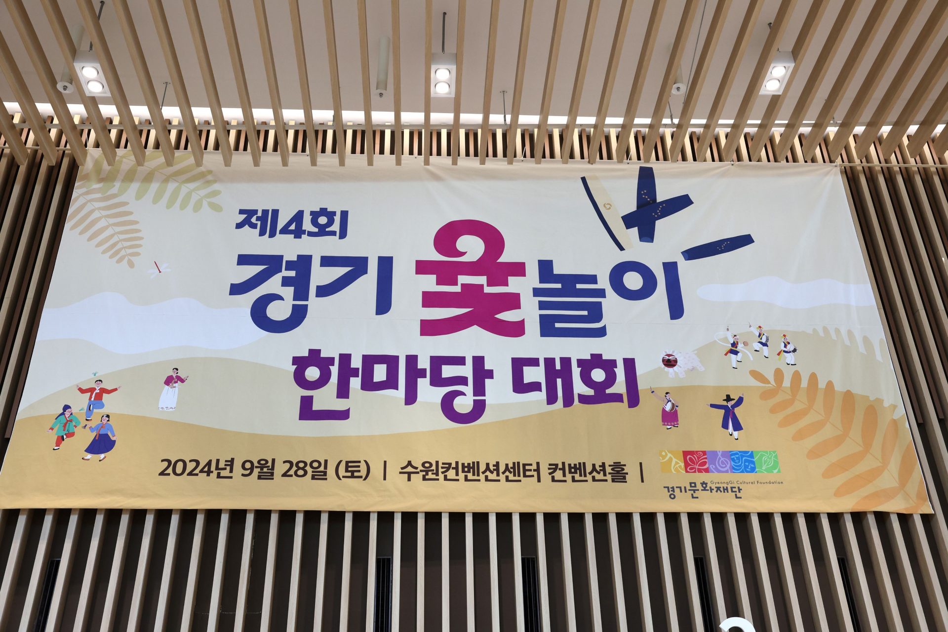 제4회 경기윷놀이대회