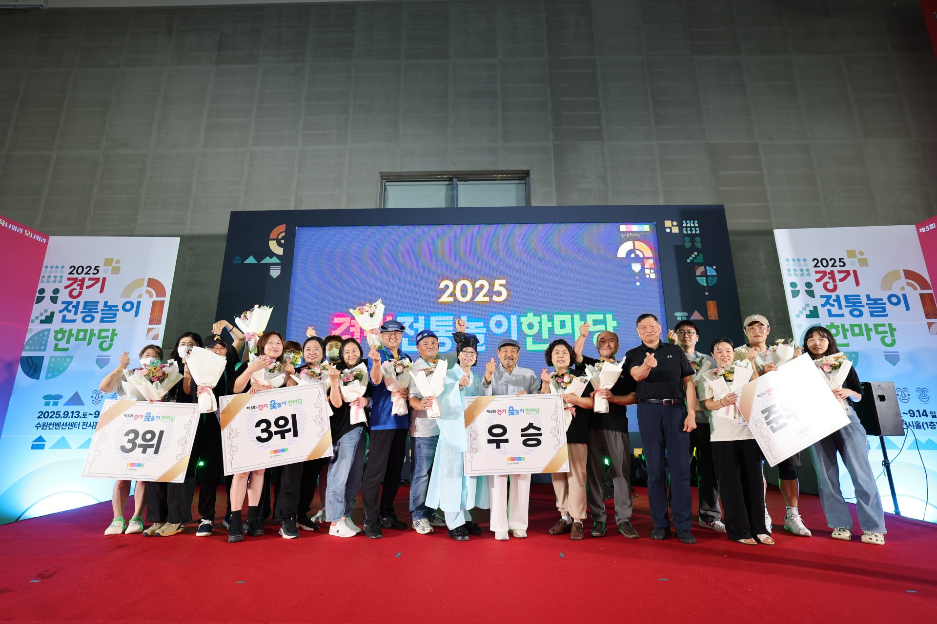 2025 경기전통놀이한마당